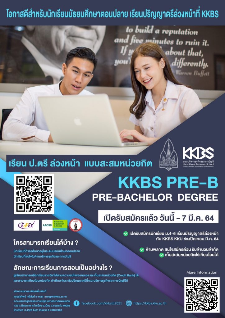 KKBS เปิดหลักสูตรให้ ม.4 – 6 เรียนรู้ล่วงหน้าแบบสะสมหน่วยกิต ระดับ ป. ตรี KKBS PRE B 