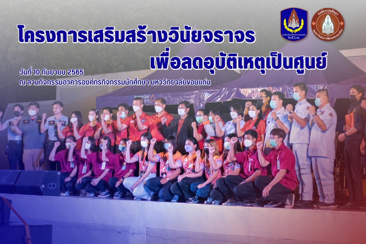 โครงการเสริมสร้างวินัยจราจรเพื่อลดอุบัติเหตุเป็นศูนย์ 