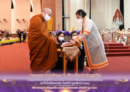 พิธีพระราชทานปริญญาบัตร มข.2565