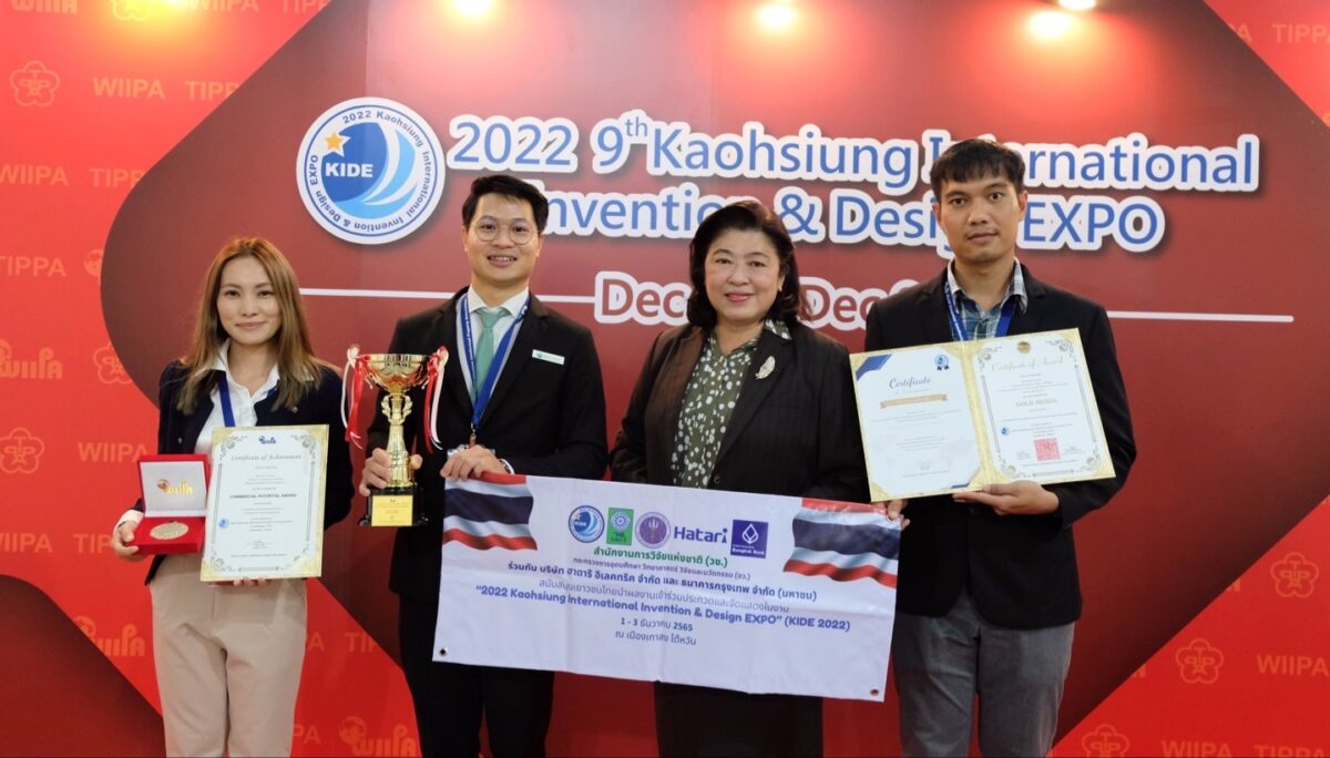 นักศึกษาและนักวิจัยหลังปริญญาเอกจาก มข.ทำผลงานยอดเยี่ยม คว้ารางวัล WIIPA Grand Prize และ Commercial Potential Award จากเวที 2022 Kaohsiung International Invention & Design Expo (KIDE 2022) ณ เมืองเกาสง ไต้หวัน