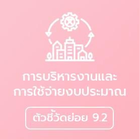 การบริหาร2_9.2