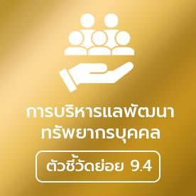 บุคคล_9.4